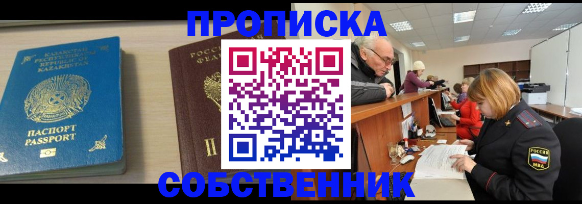 прописка для кредита в Ермолино