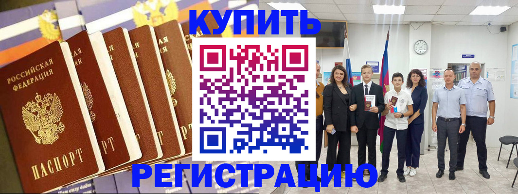 прописка для военкомата в Ермолино