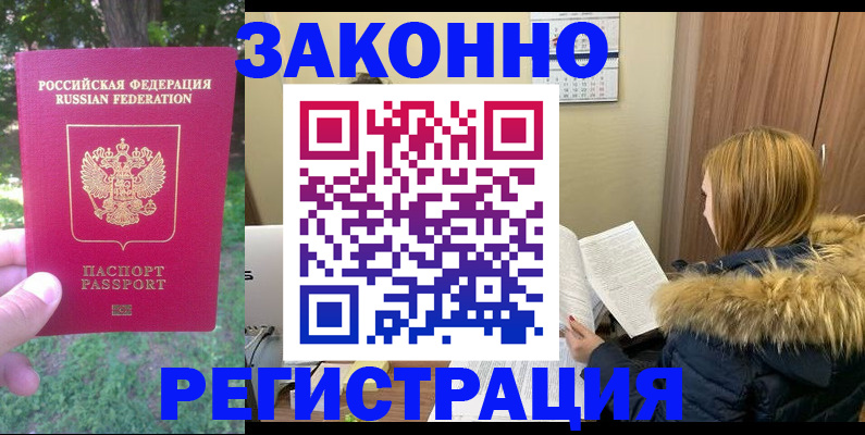 временная регистрация купить в Ермолино