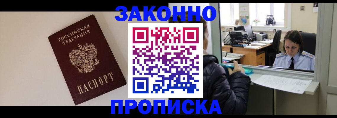 прописка для школы в Ермолино
